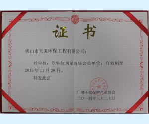 会员单位证书